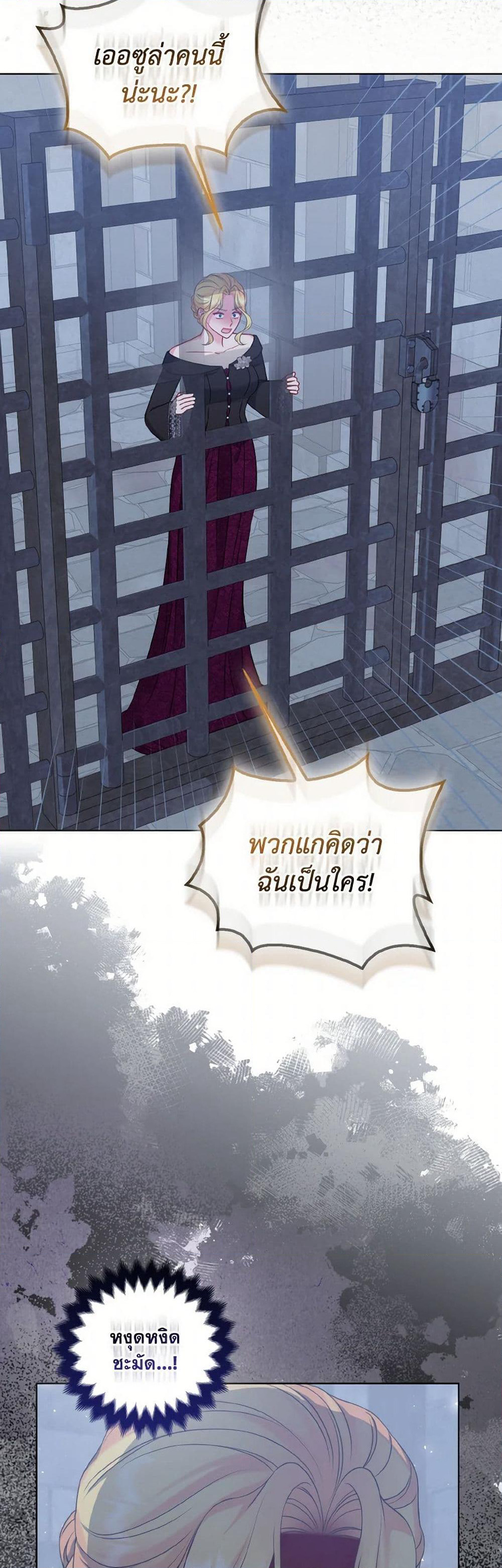 So I Married An Abandoned Crown Prince page 3