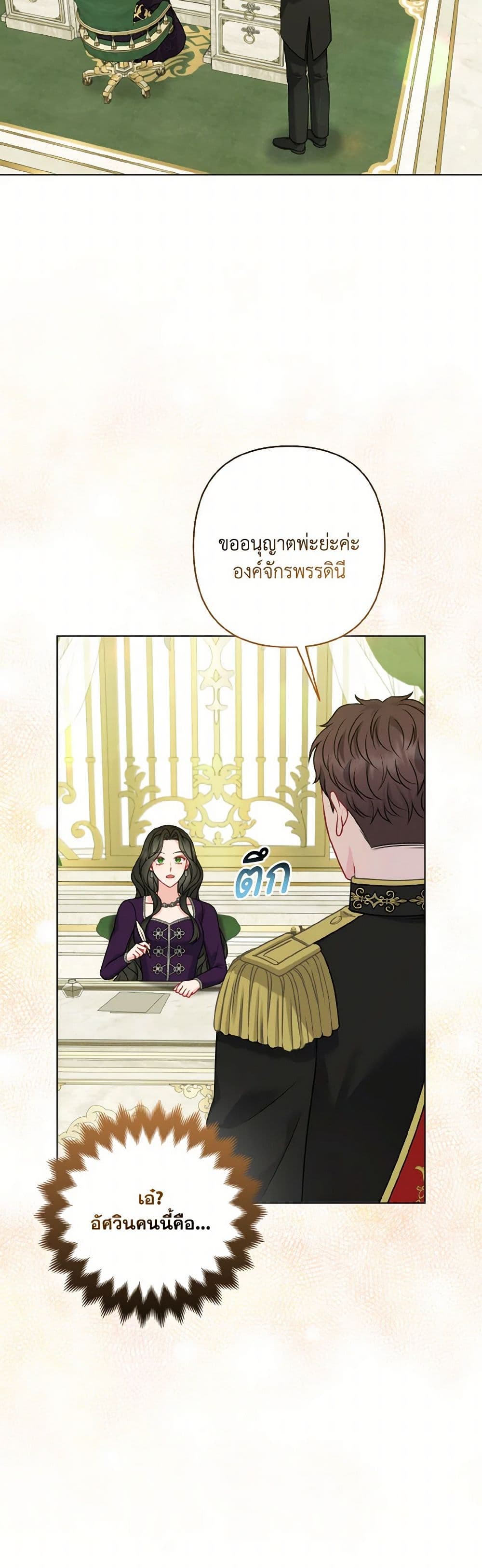 So I Married An Abandoned Crown Prince page 4
