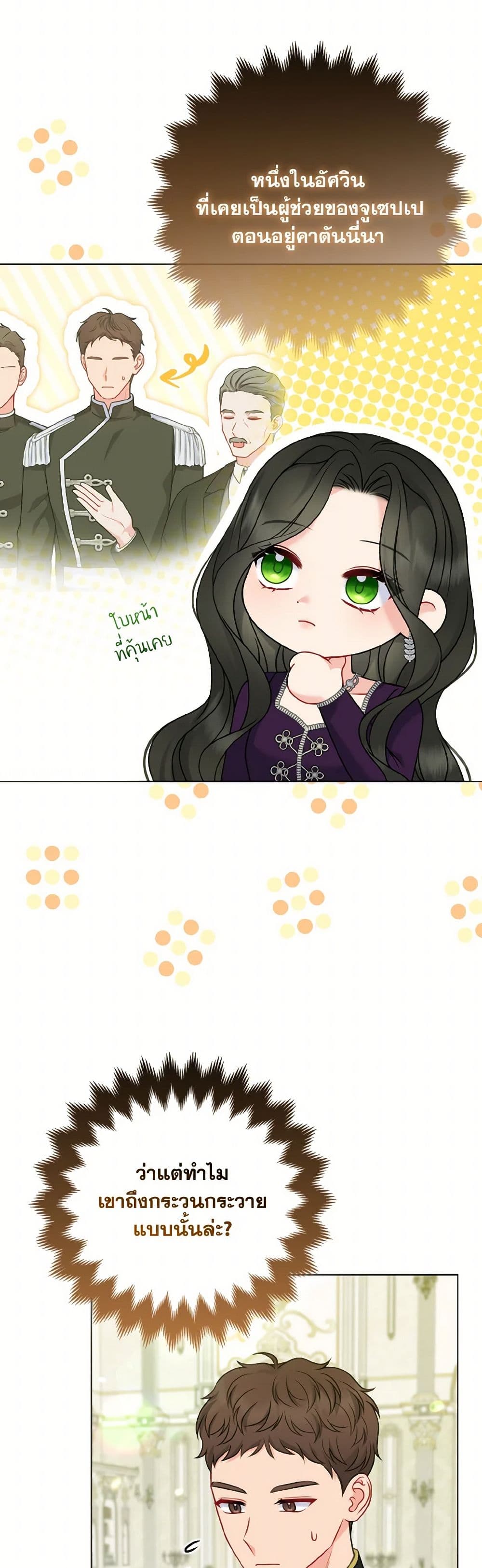 So I Married An Abandoned Crown Prince page 5