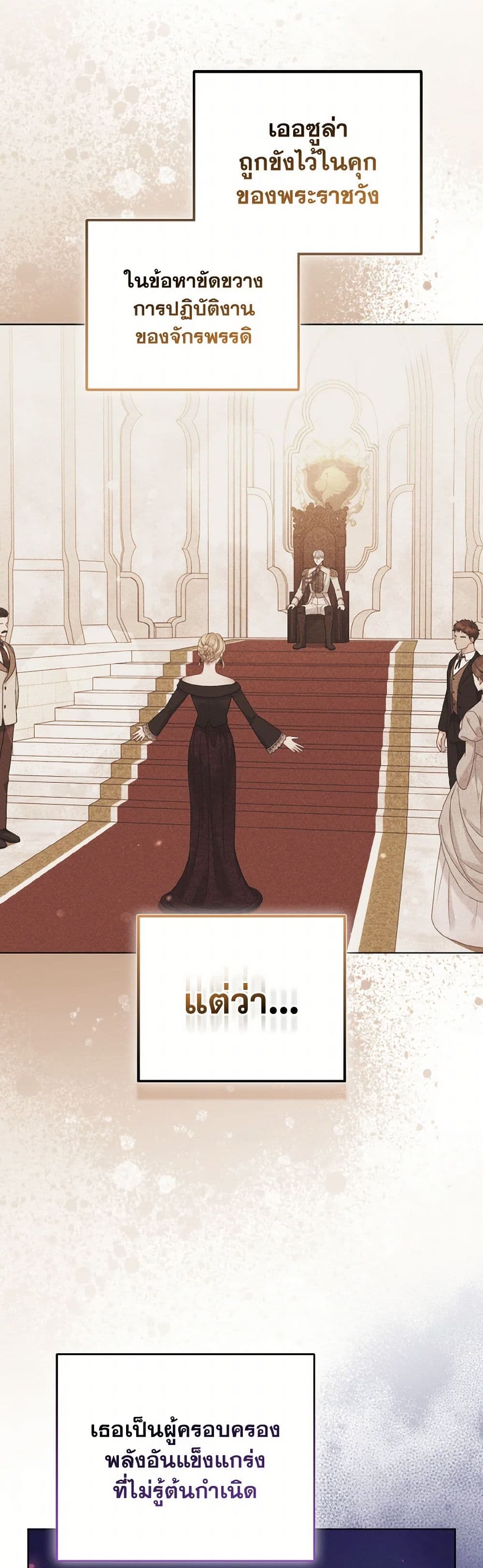 So I Married An Abandoned Crown Prince page 8