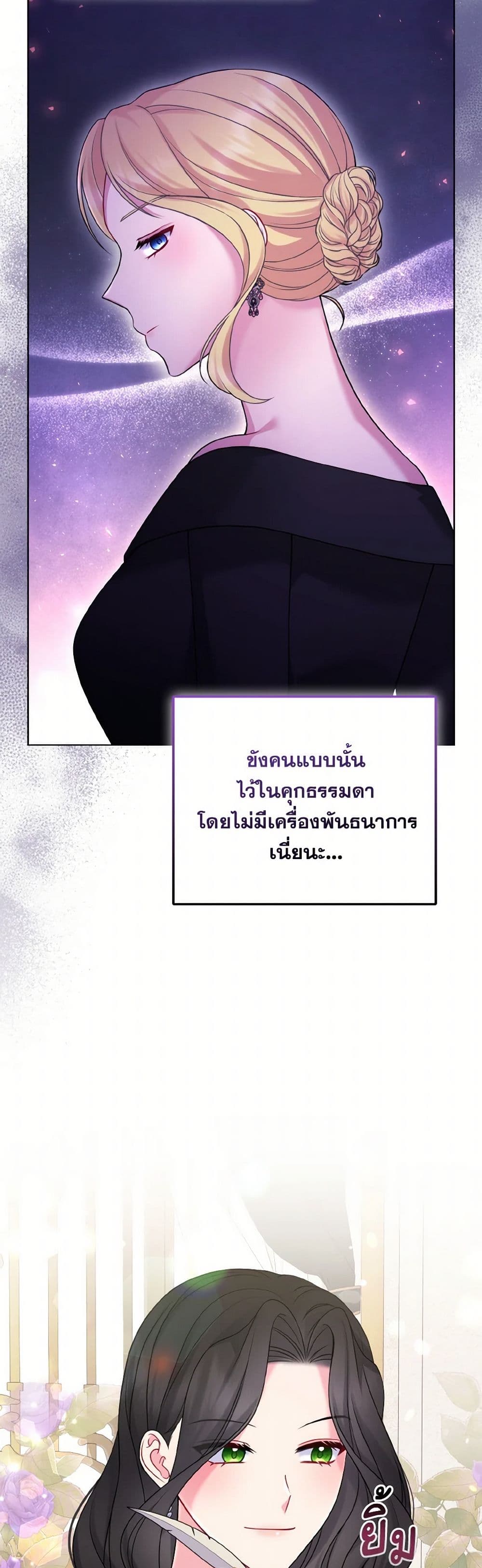 So I Married An Abandoned Crown Prince page 9