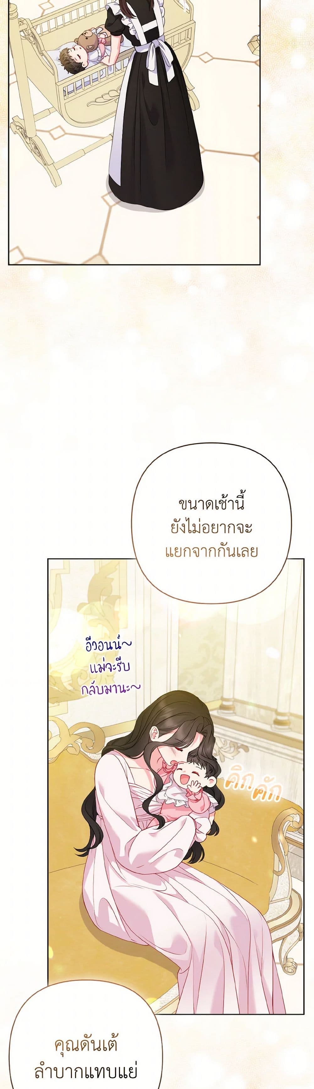 So I Married An Abandoned Crown Prince page 4