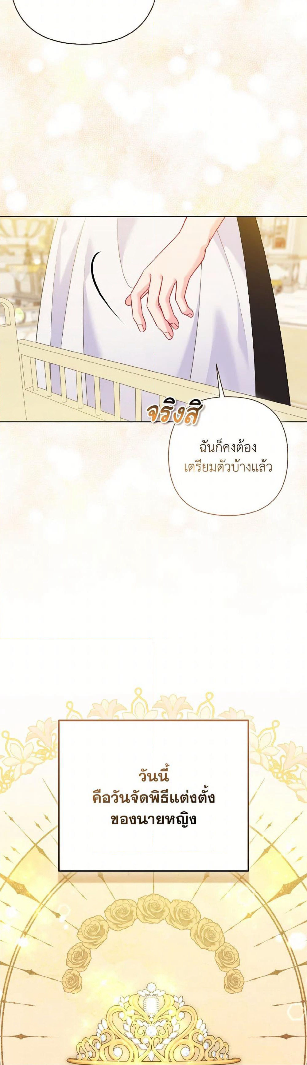 So I Married An Abandoned Crown Prince page 5