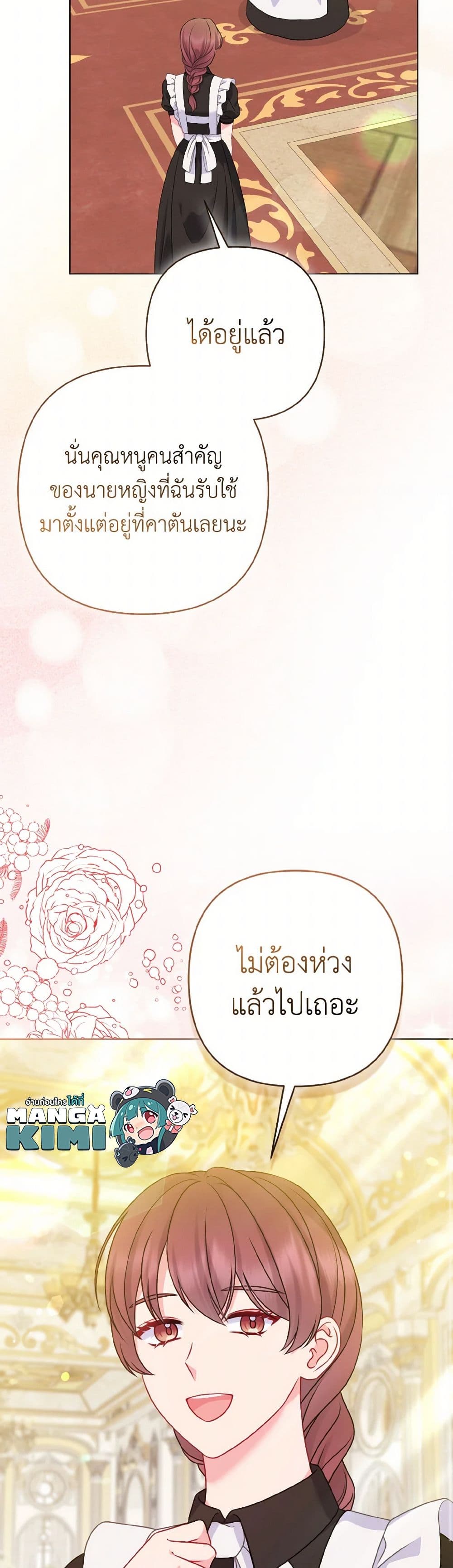 So I Married An Abandoned Crown Prince page 8