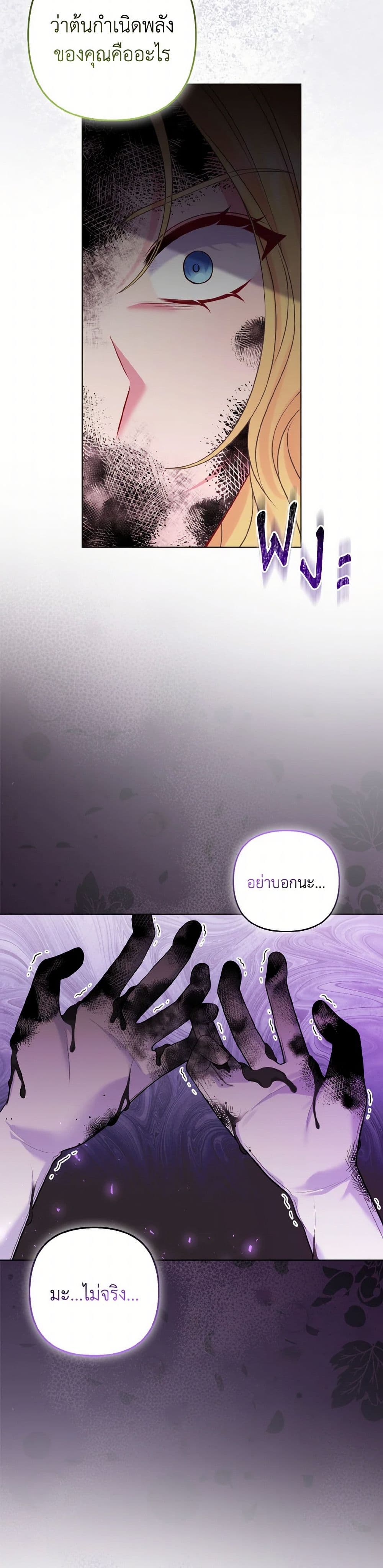 So I Married An Abandoned Crown Prince page 9