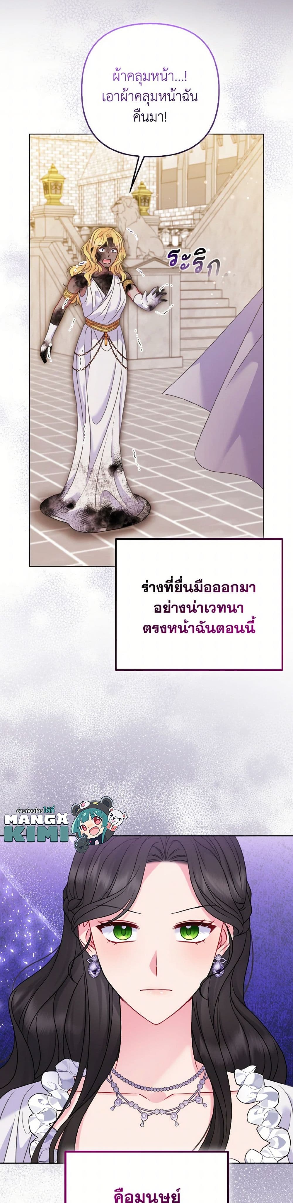 So I Married An Abandoned Crown Prince page 10
