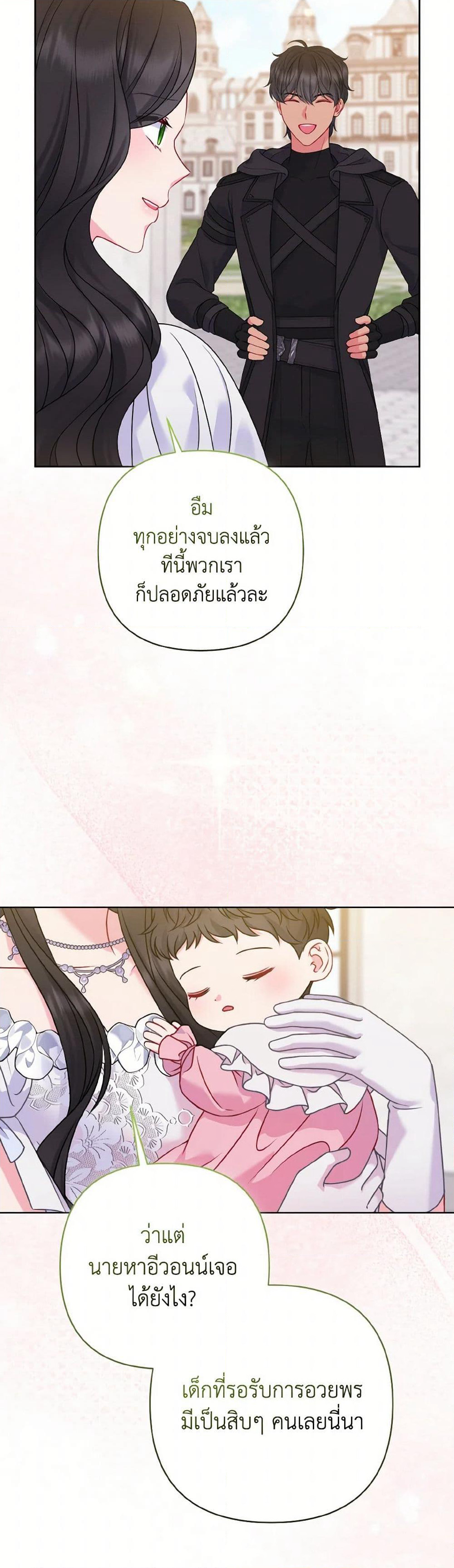 So I Married An Abandoned Crown Prince page 4