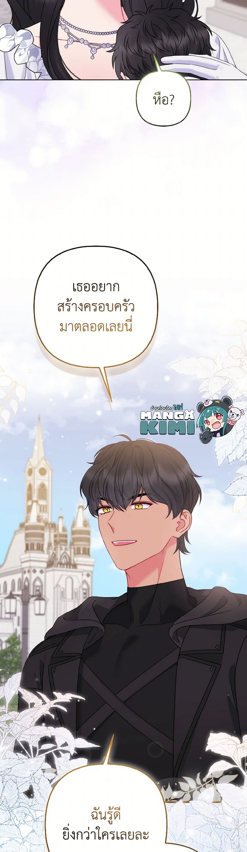 So I Married An Abandoned Crown Prince page 7