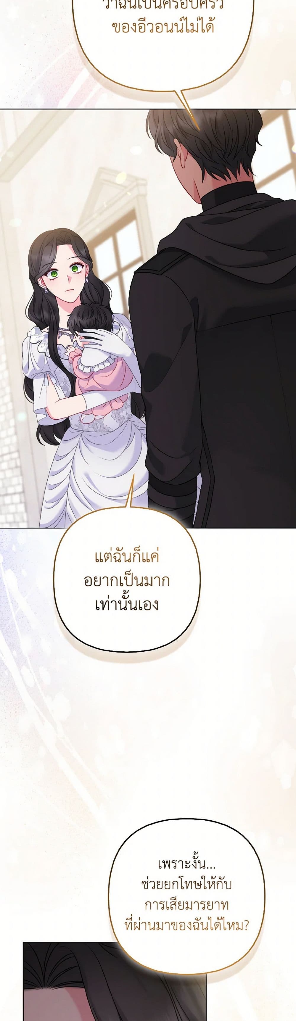 So I Married An Abandoned Crown Prince page 9