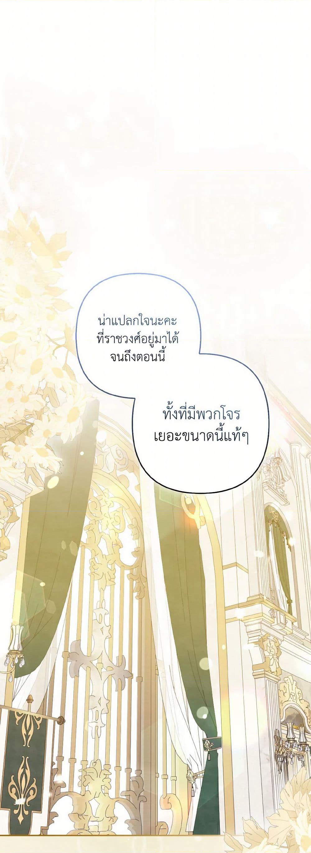 So I Married An Abandoned Crown Prince page 2