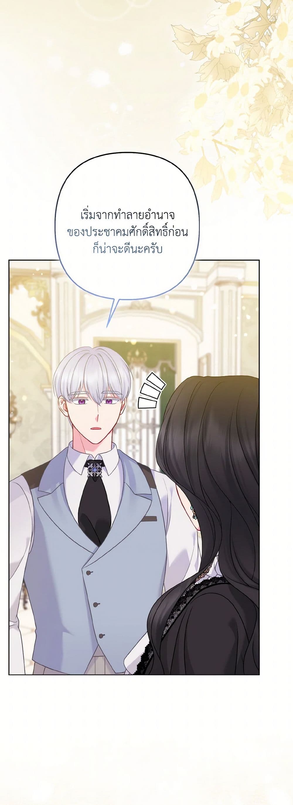 So I Married An Abandoned Crown Prince page 3