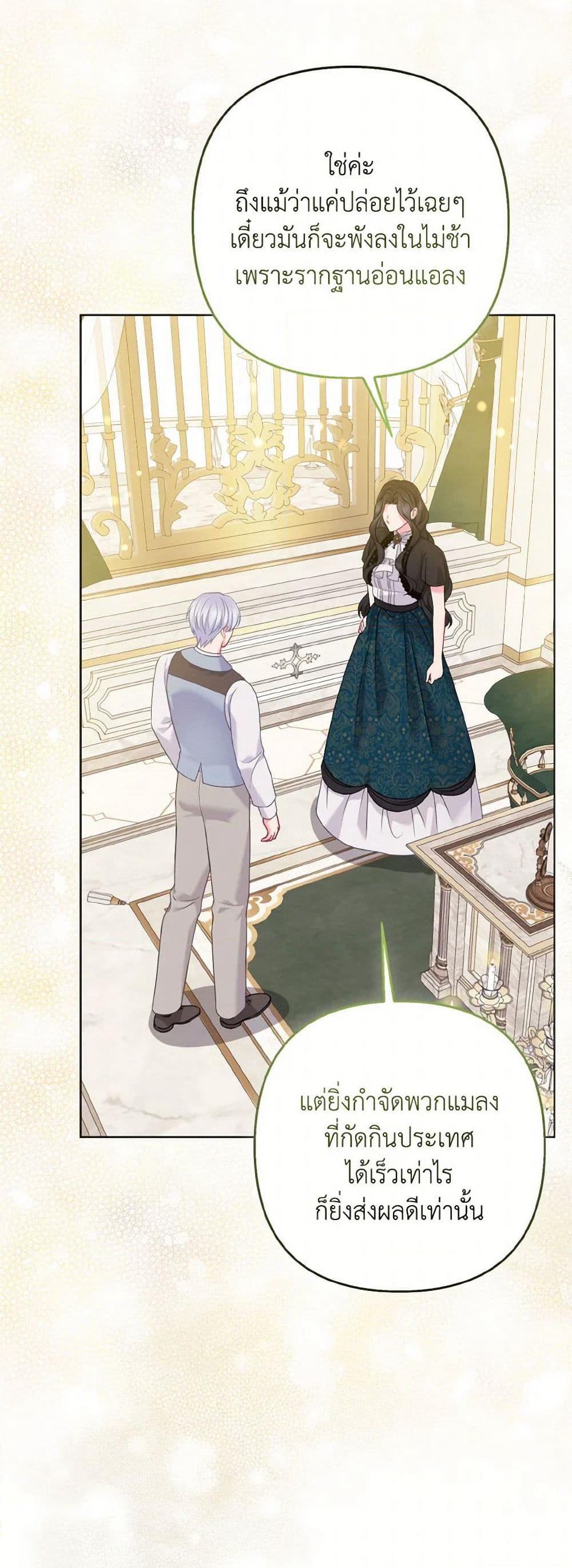 So I Married An Abandoned Crown Prince page 4