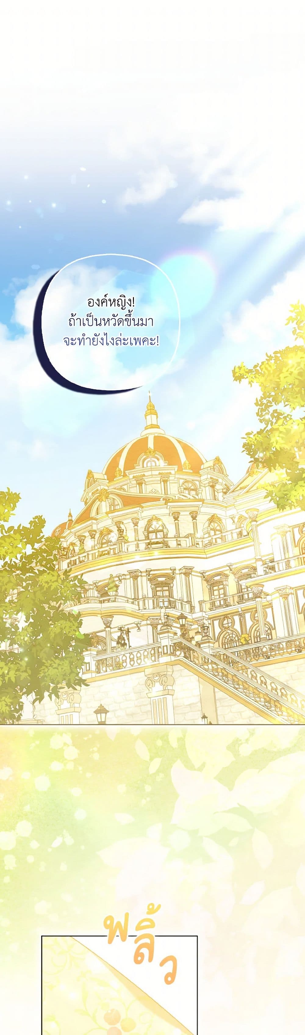 So I Married An Abandoned Crown Prince page 2