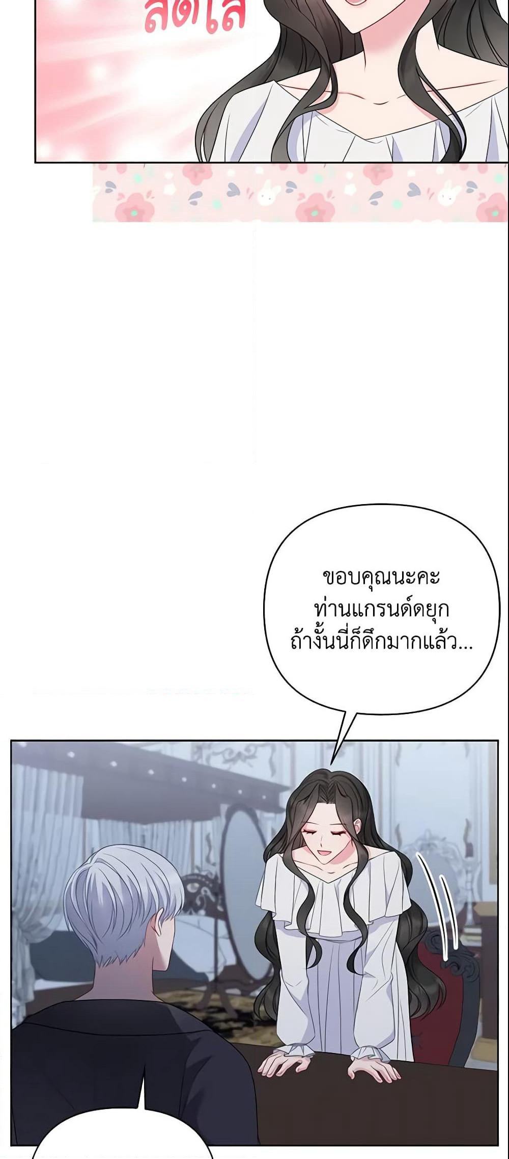 So I Married An Abandoned Crown Prince page 3