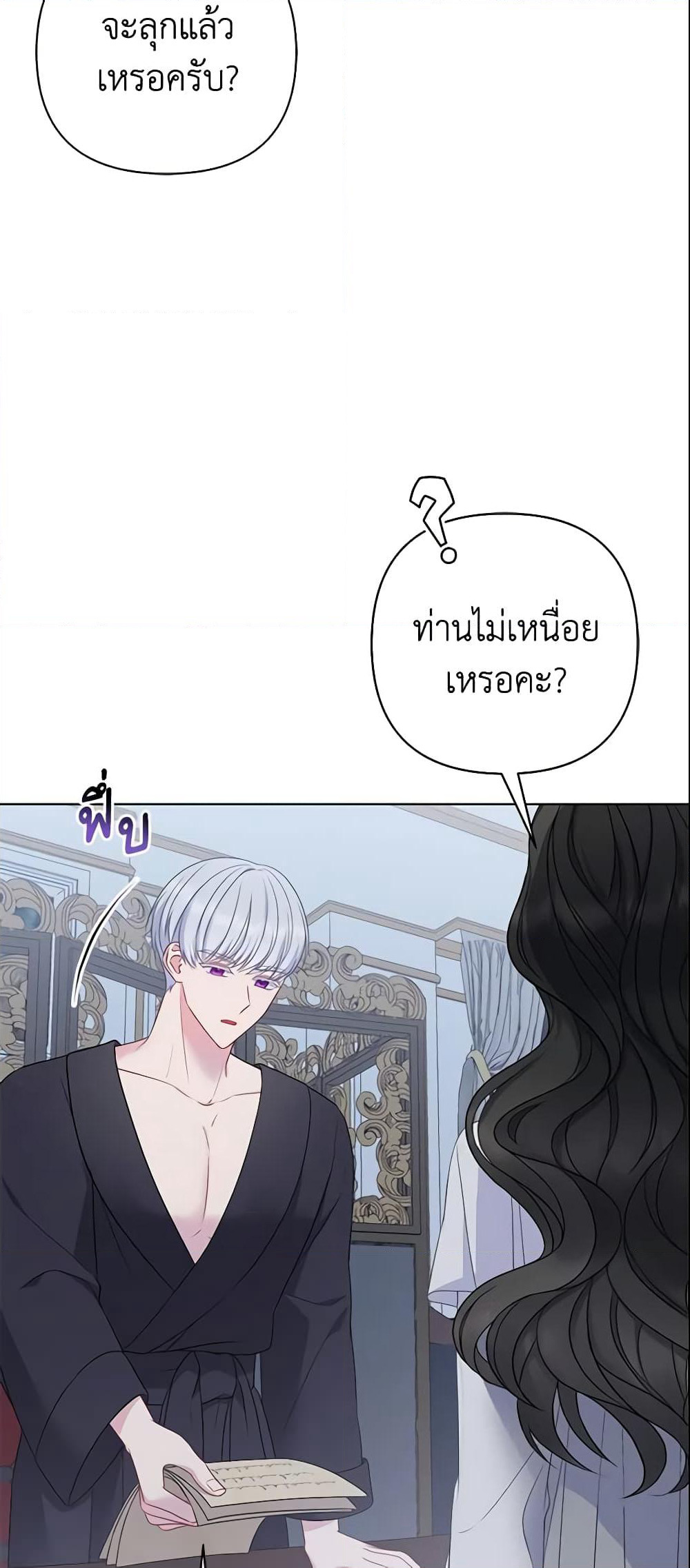 So I Married An Abandoned Crown Prince page 4