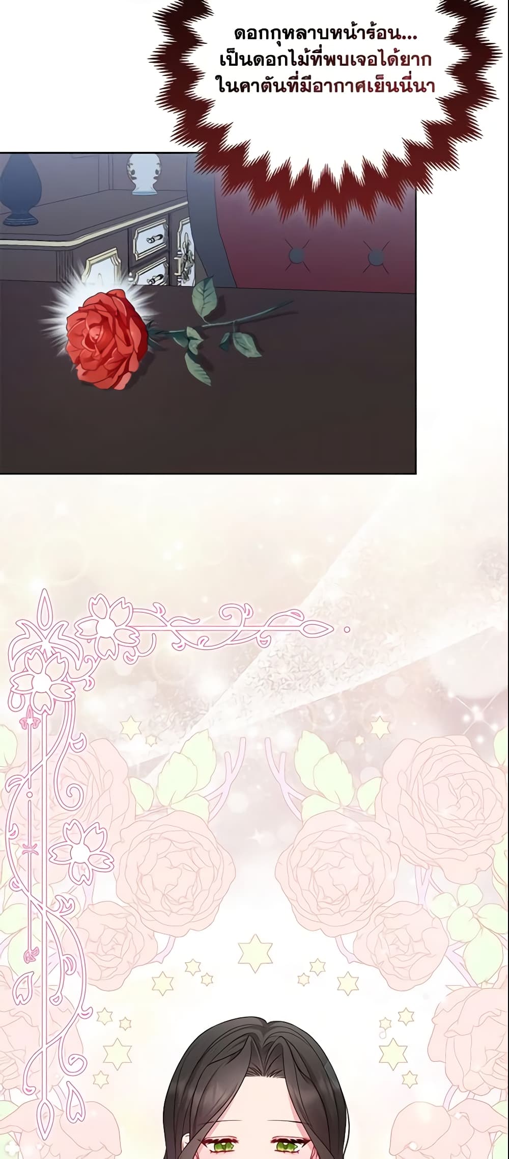 So I Married An Abandoned Crown Prince page 7