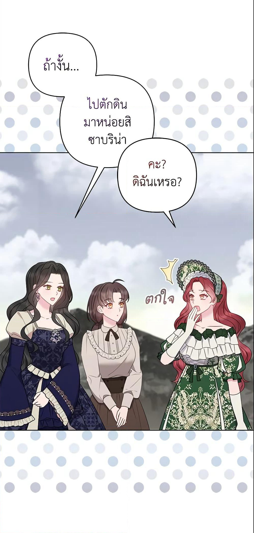So I Married An Abandoned Crown Prince page 4