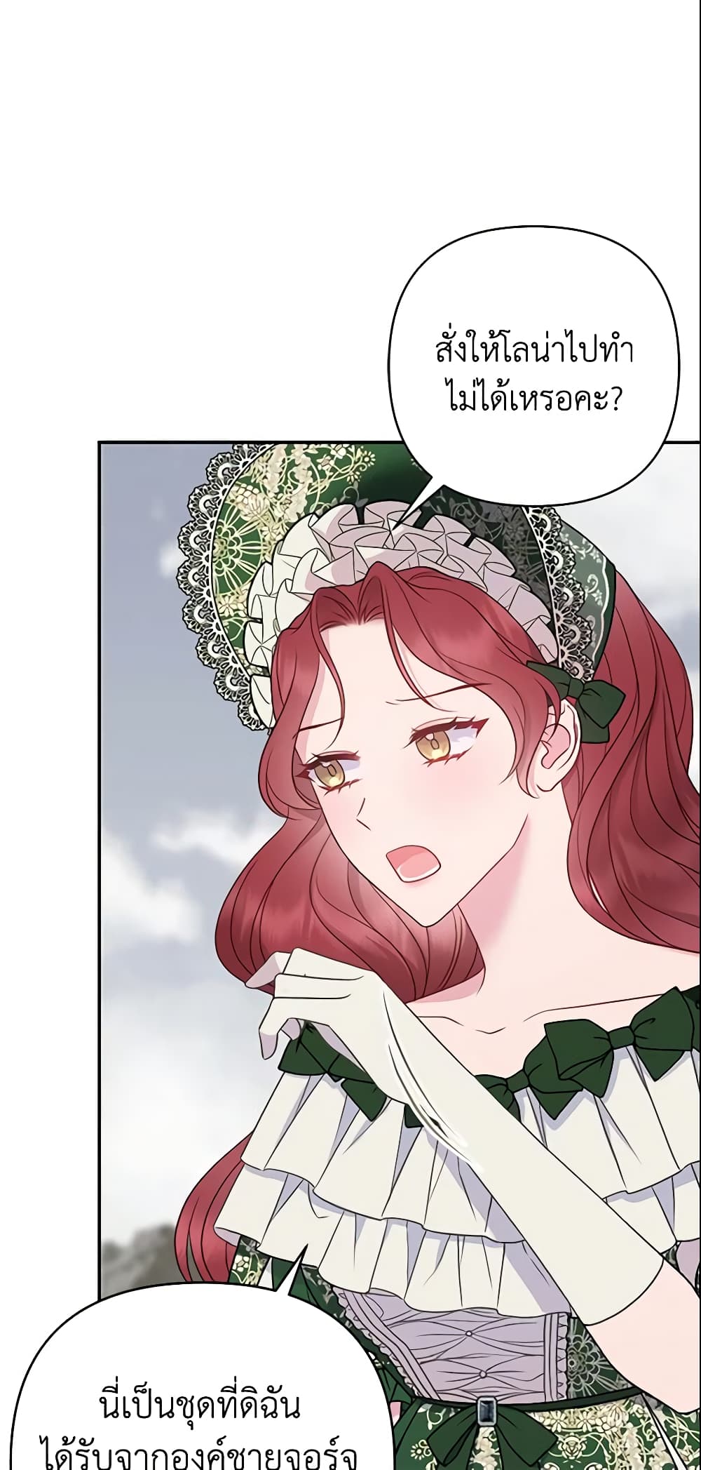 So I Married An Abandoned Crown Prince page 5