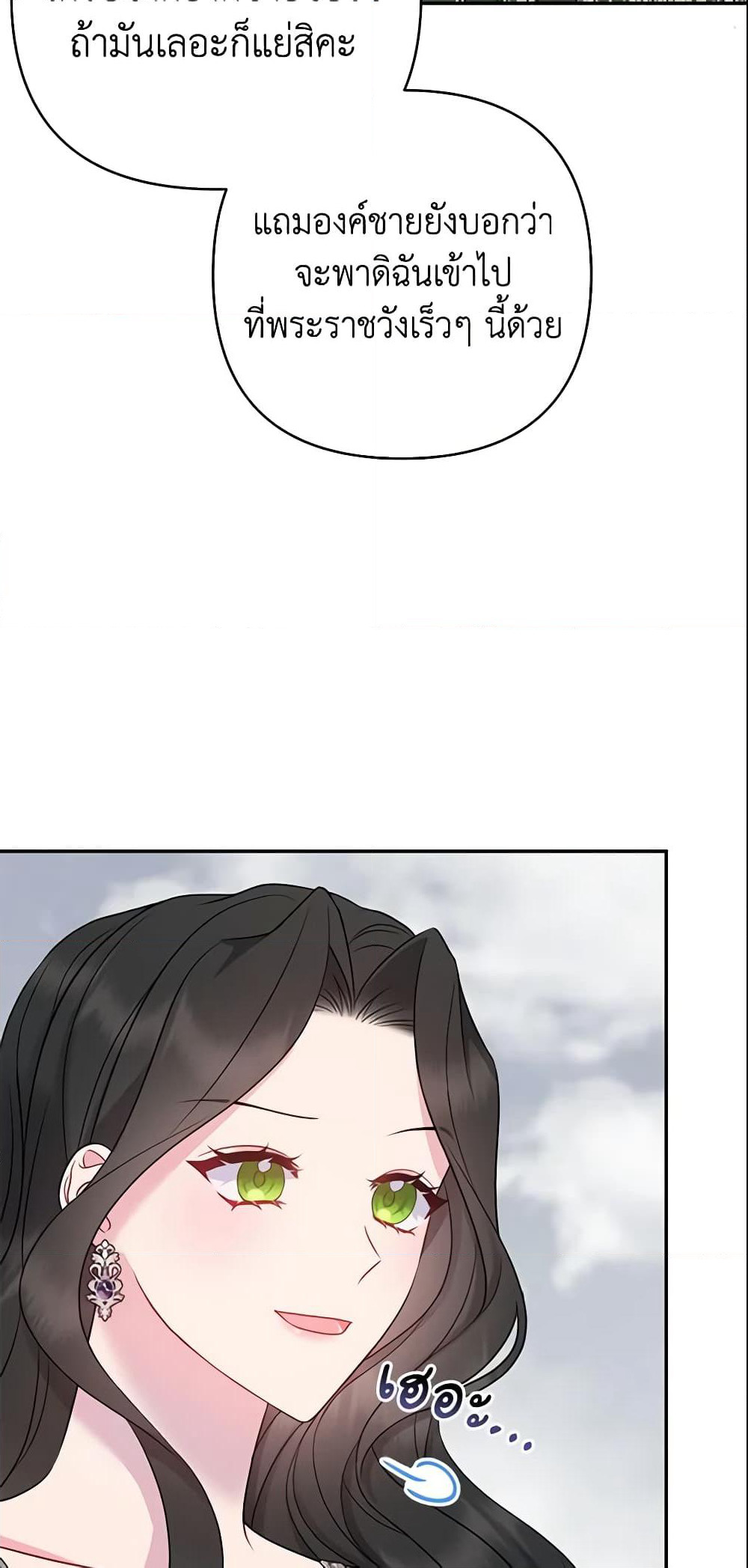 So I Married An Abandoned Crown Prince page 6
