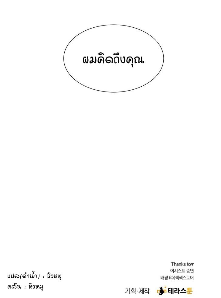 So I Married An Anti-Fan page 3