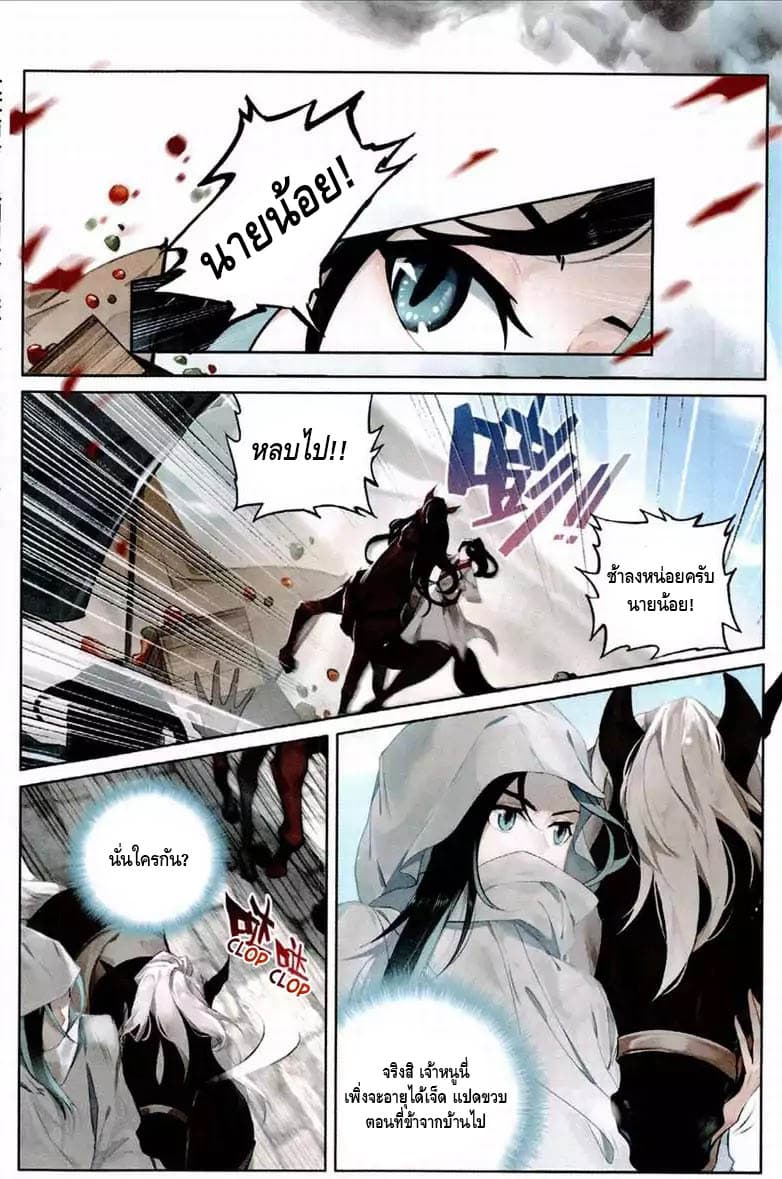 Soaring Sword Odyssey page 3