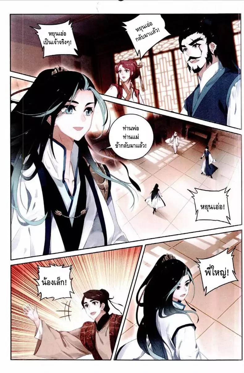 Soaring Sword Odyssey page 8