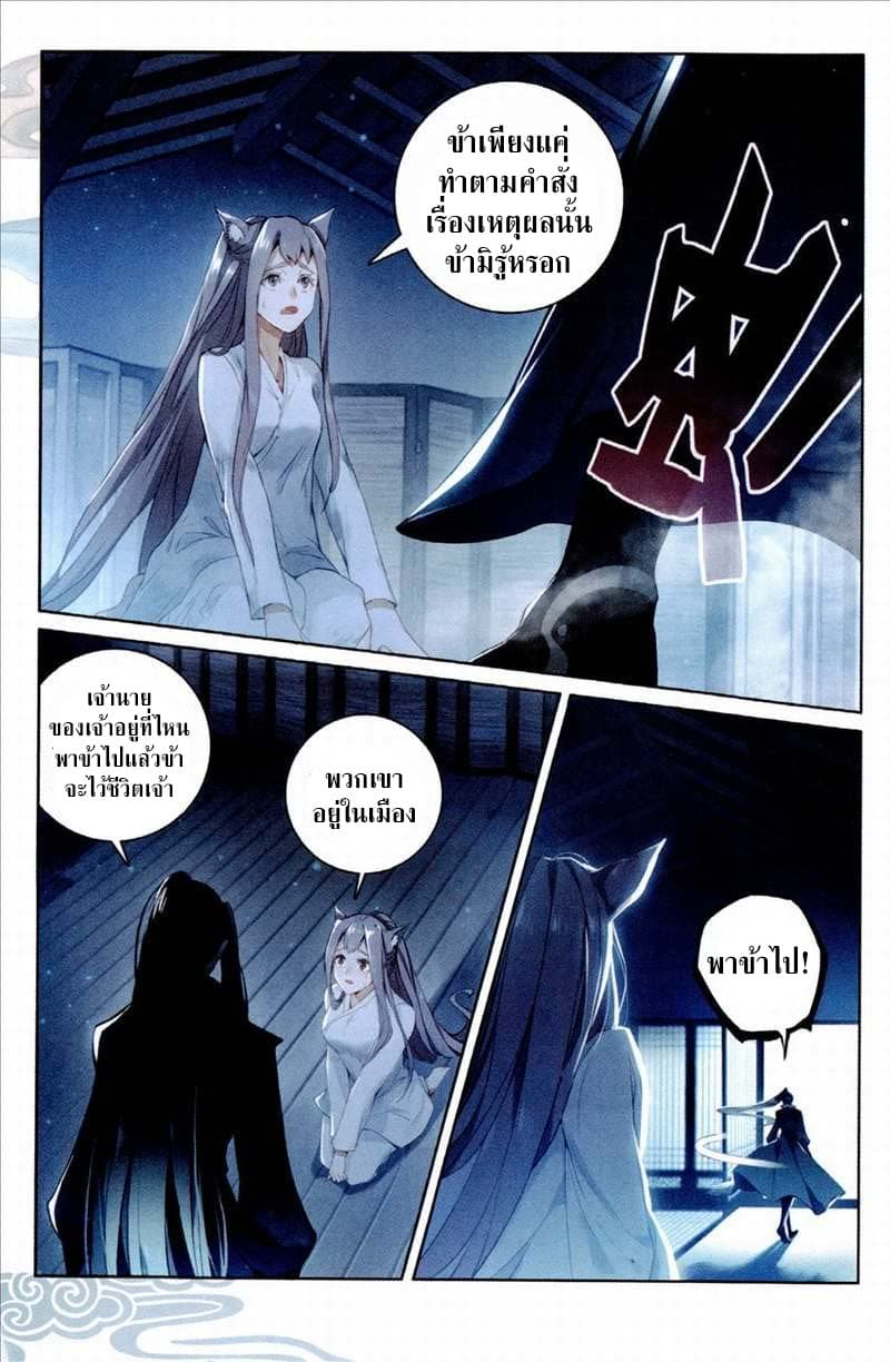 Soaring Sword Odyssey page 3