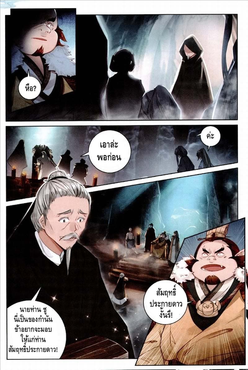 Soaring Sword Odyssey page 5