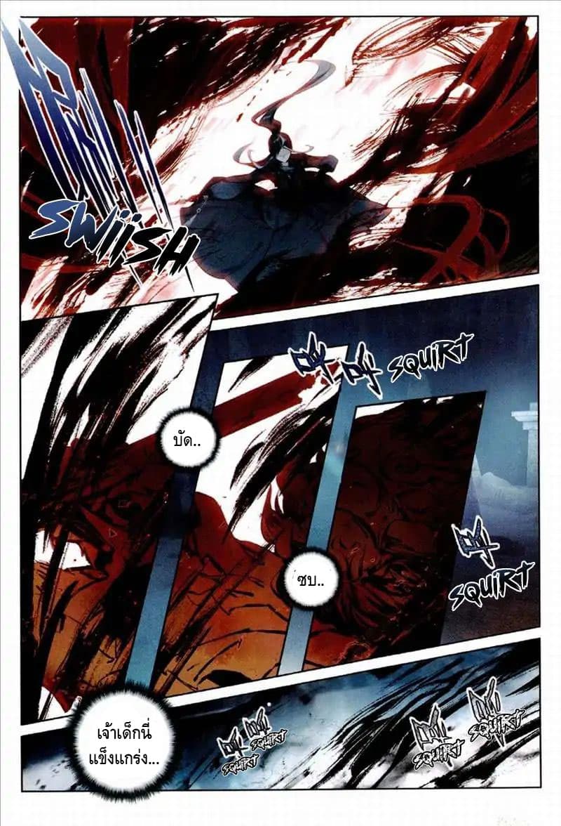 Soaring Sword Odyssey page 7