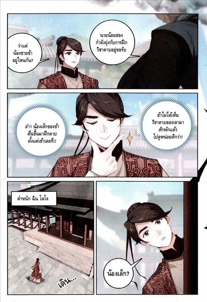 Soaring Sword Odyssey page 3