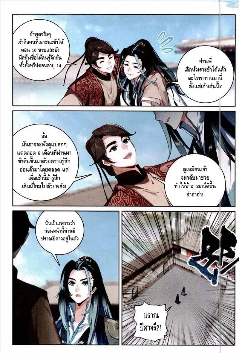 Soaring Sword Odyssey page 6