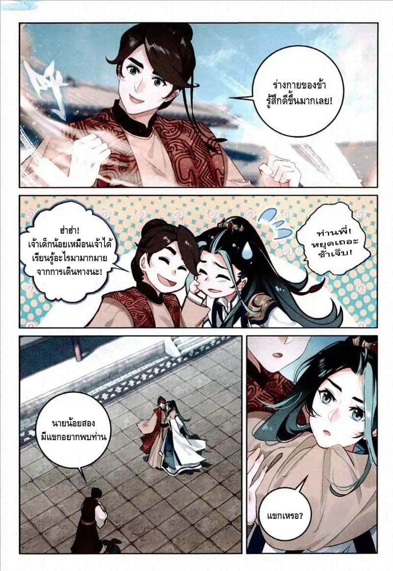 Soaring Sword Odyssey page 9