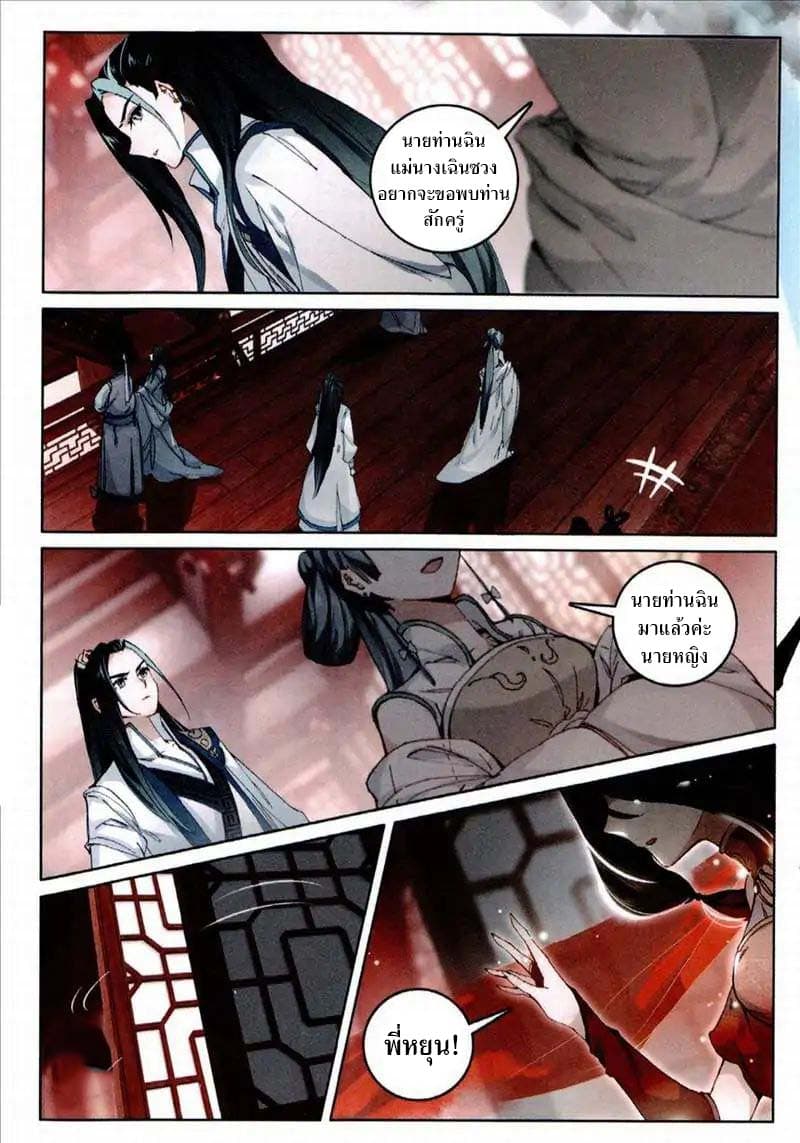 Soaring Sword Odyssey page 7