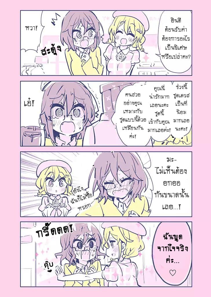 Social Anxiety Vs Yuri page 1