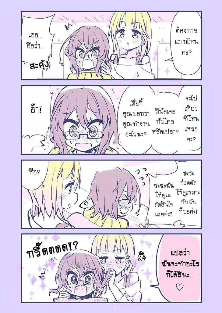Social Anxiety Vs Yuri page 2