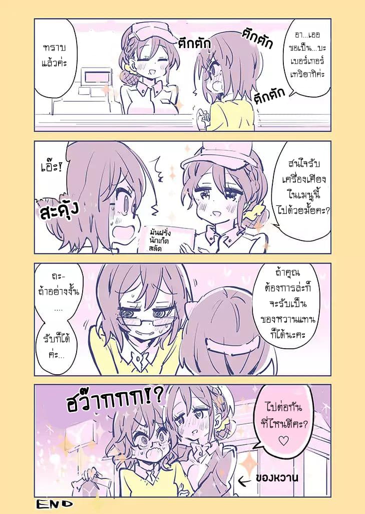 Social Anxiety Vs Yuri page 3