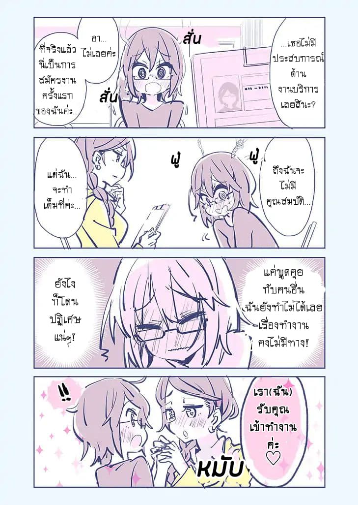 Social Anxiety Vs Yuri page 4
