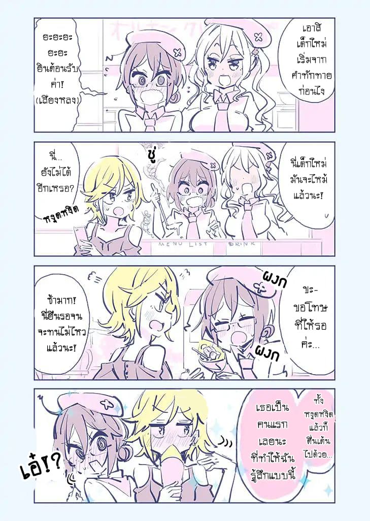 Social Anxiety Vs Yuri page 5
