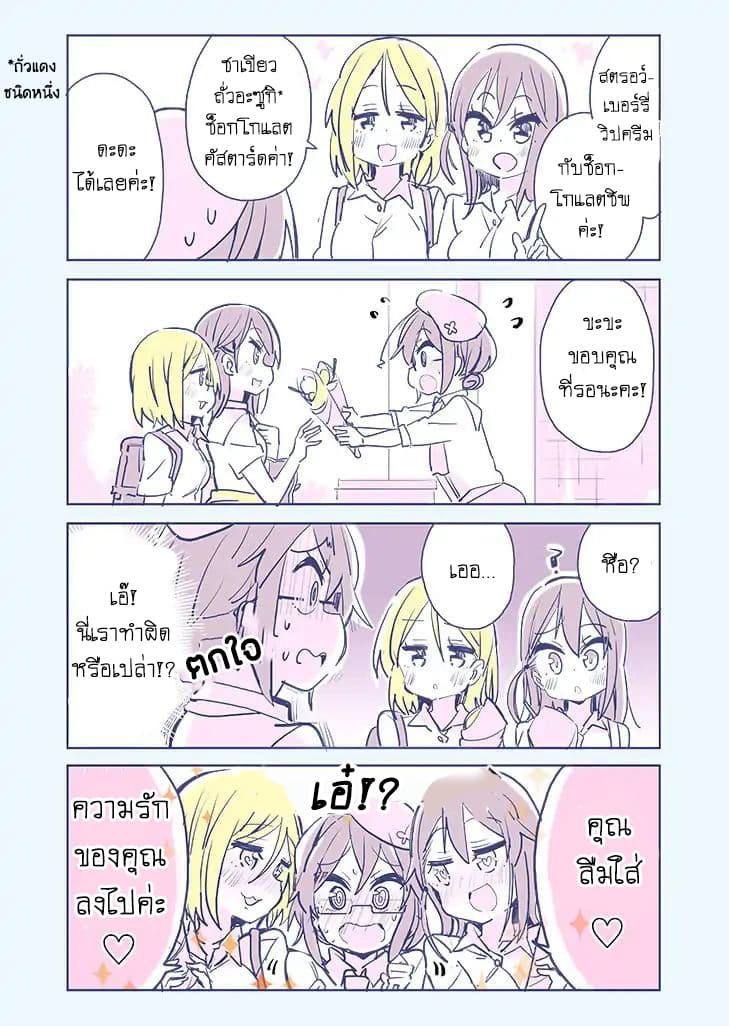Social Anxiety Vs Yuri page 6
