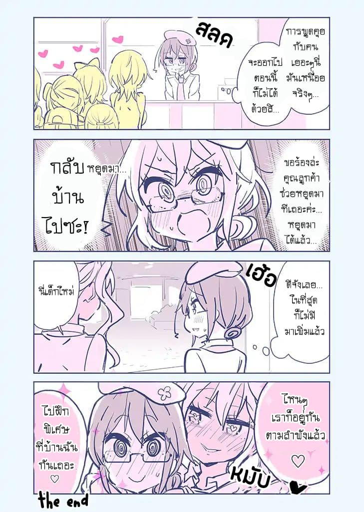 Social Anxiety Vs Yuri page 7