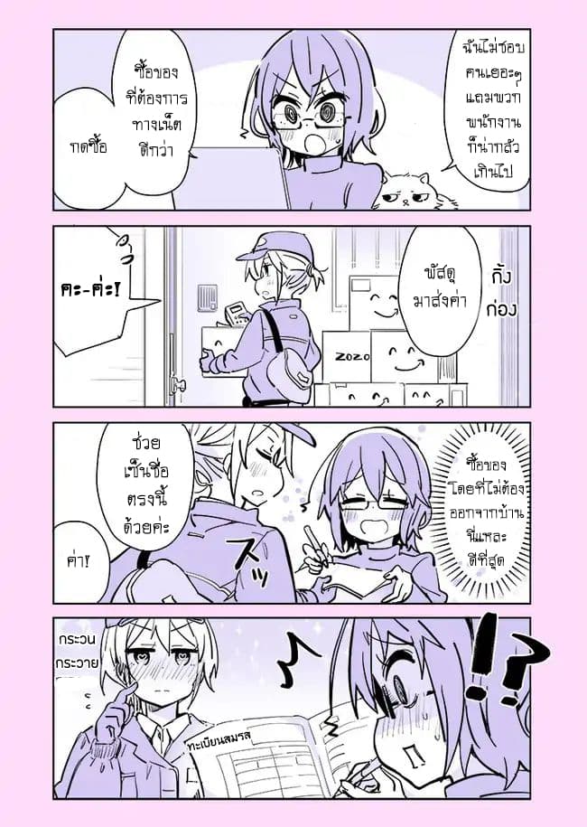 Social Anxiety Vs Yuri page 1