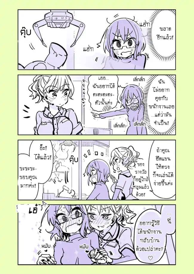 Social Anxiety Vs Yuri page 2