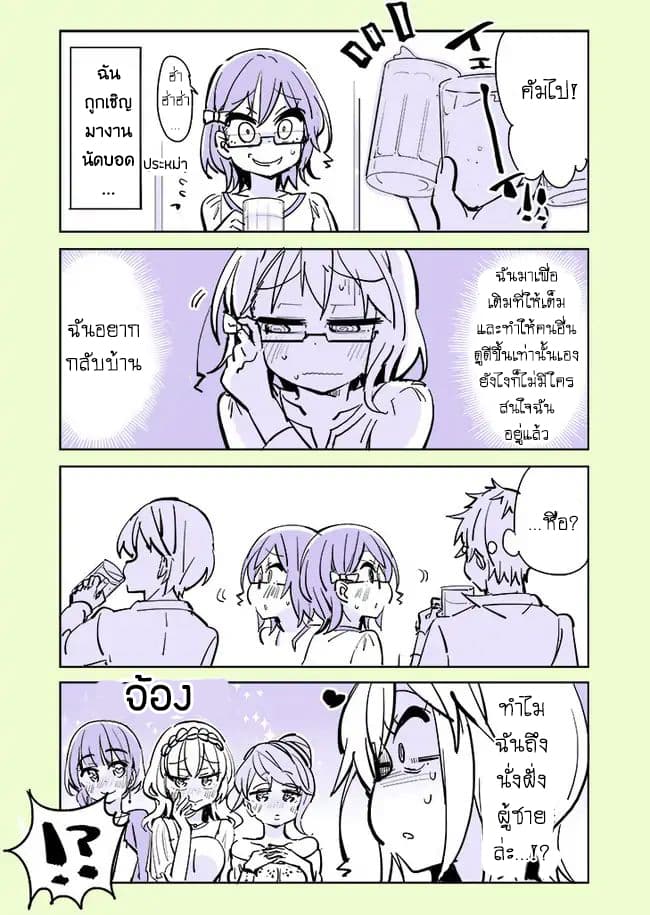 Social Anxiety Vs Yuri page 3