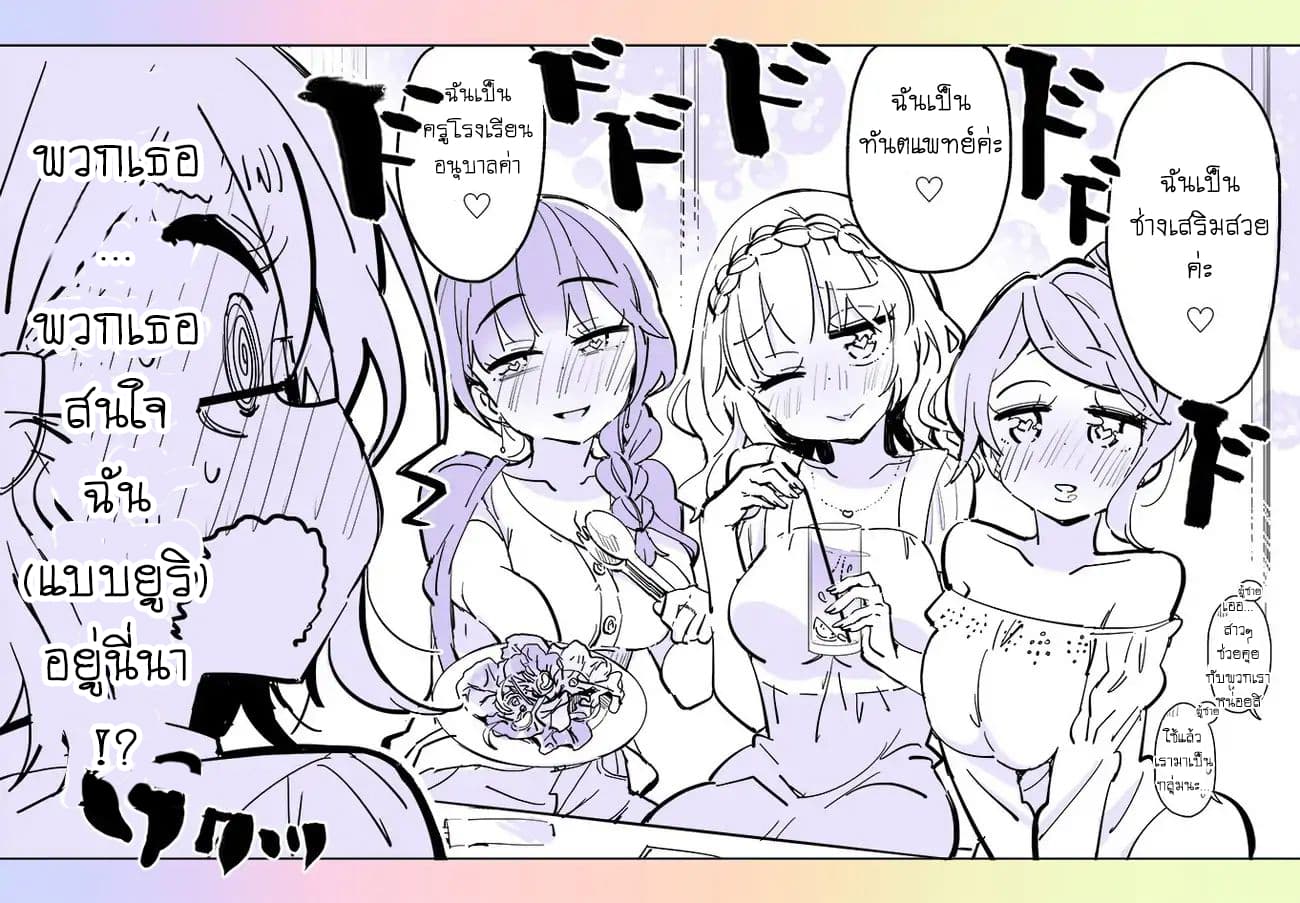 Social Anxiety Vs Yuri page 4