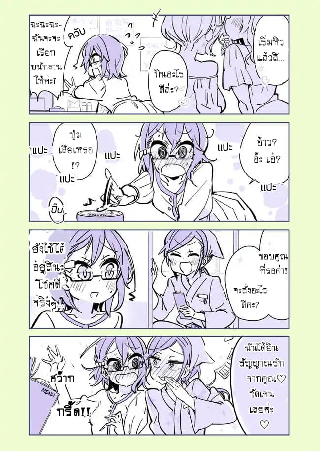 Social Anxiety Vs Yuri page 5