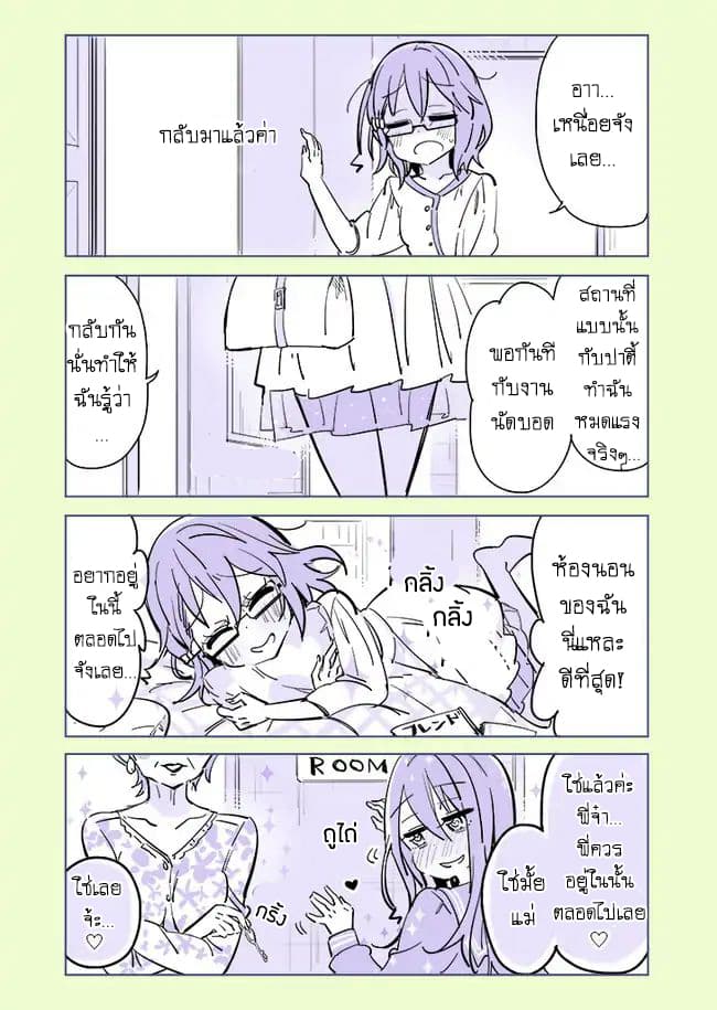 Social Anxiety Vs Yuri page 6