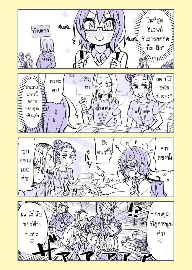Social Anxiety Vs Yuri page 1