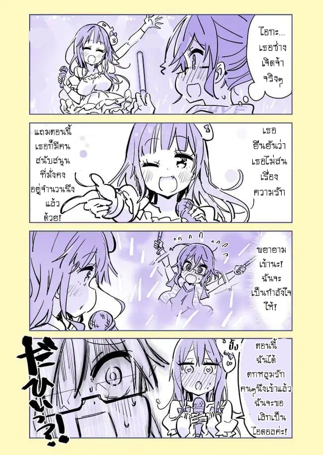 Social Anxiety Vs Yuri page 2