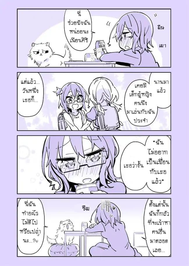 Social Anxiety Vs Yuri page 3