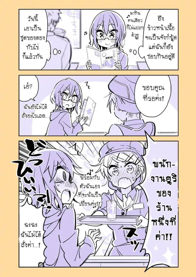 Social Anxiety Vs Yuri page 4